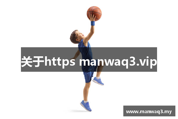 关于https manwaq3.vip